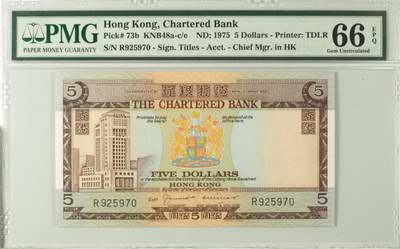【礼羽收藏】🌏世界钱币拍卖第123期 - 【PMG66】亚洲 香港 渣打银行 1975年 伍圆