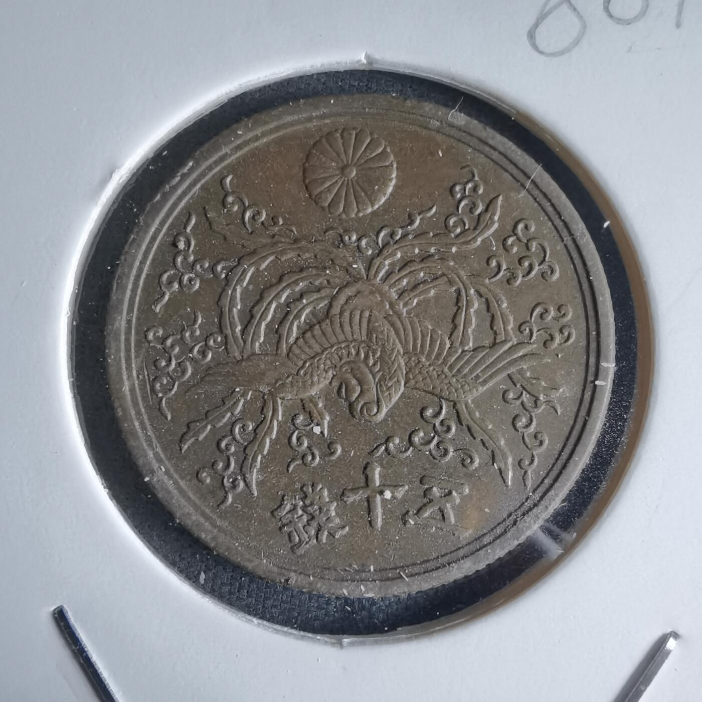 沼泽如烟--第988场 昭和二十一年五十钱