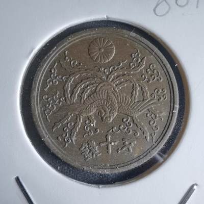 沼泽如烟--第988场 - 昭和二十一年五十钱