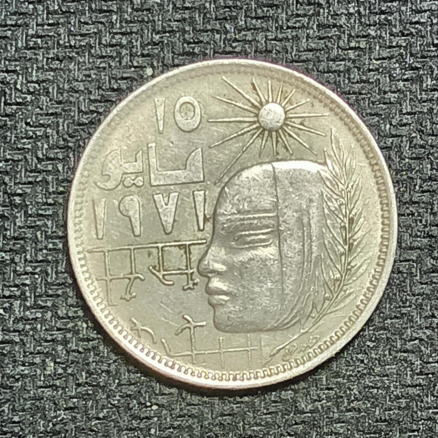 逸泉钱币2026B第十场世界钱币纪念币专场B1231-1615 1236埃及10皮阿斯特