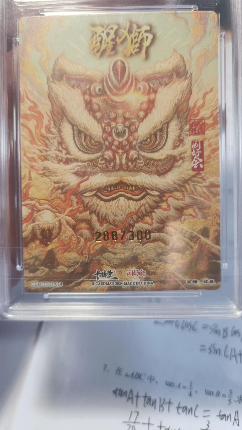 卡牌实验室开始第十三次实验 【沈晨】【同好会册卡】卡德曼×同好会 醒狮 PRISTINE 288/300