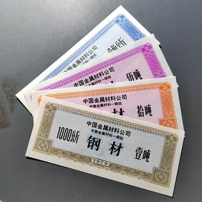 PCAI钱币 7-751  钱币小专场 - 高值供应票