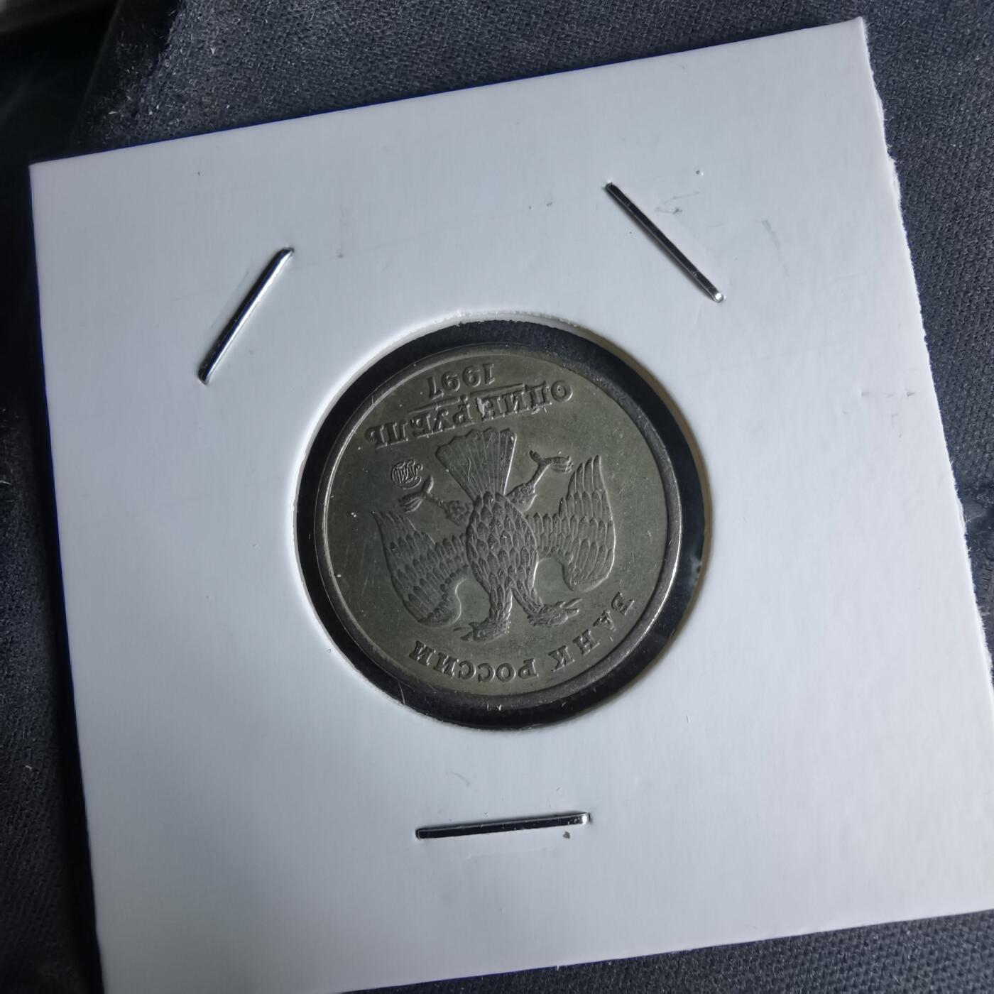 沼泽如烟--第988场 俄罗斯1997年1卢布