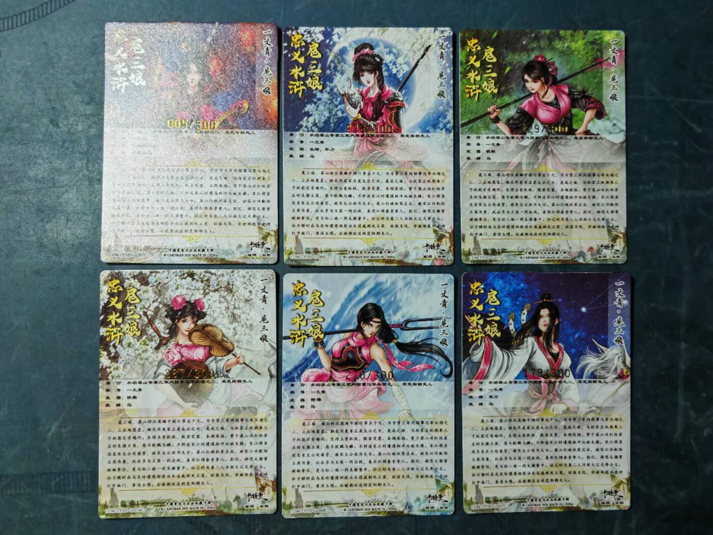 周五第98期阳大大卡牌拍卖第98期（持续收拍品，周六晚上九点截拍，进群福利早知道） 第三波：卡德曼 忠义水浒 谷粒三娘 6张 分别是87、68、37、89、75、76号三娘