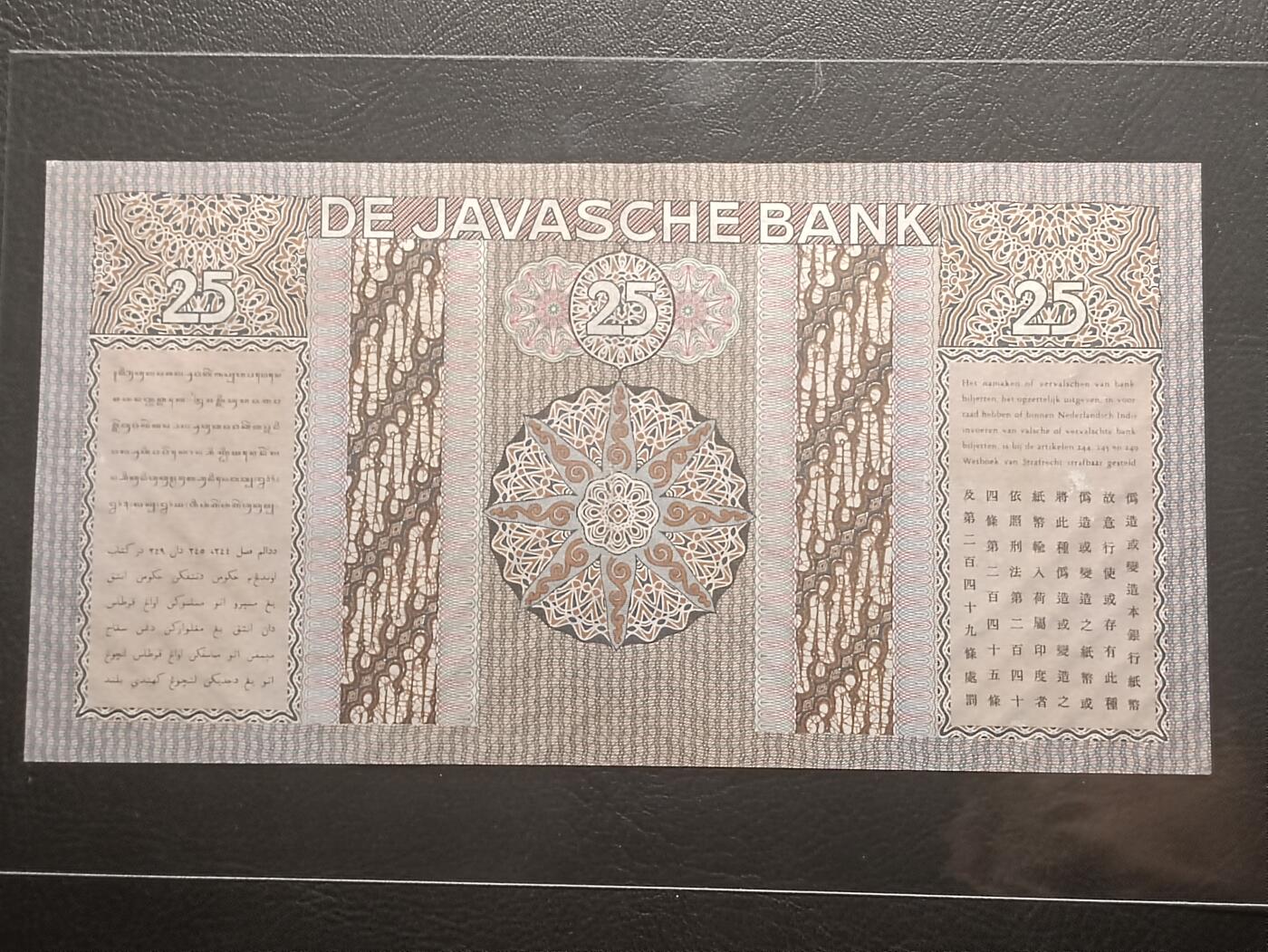 【年前末拍！】2026二月第二期，总216期 荷属东印度（现印度尼西亚）1938年25盾UNC-个别地方图案小磨损无47，民族舞蹈和四文告示，稀有的中高面值