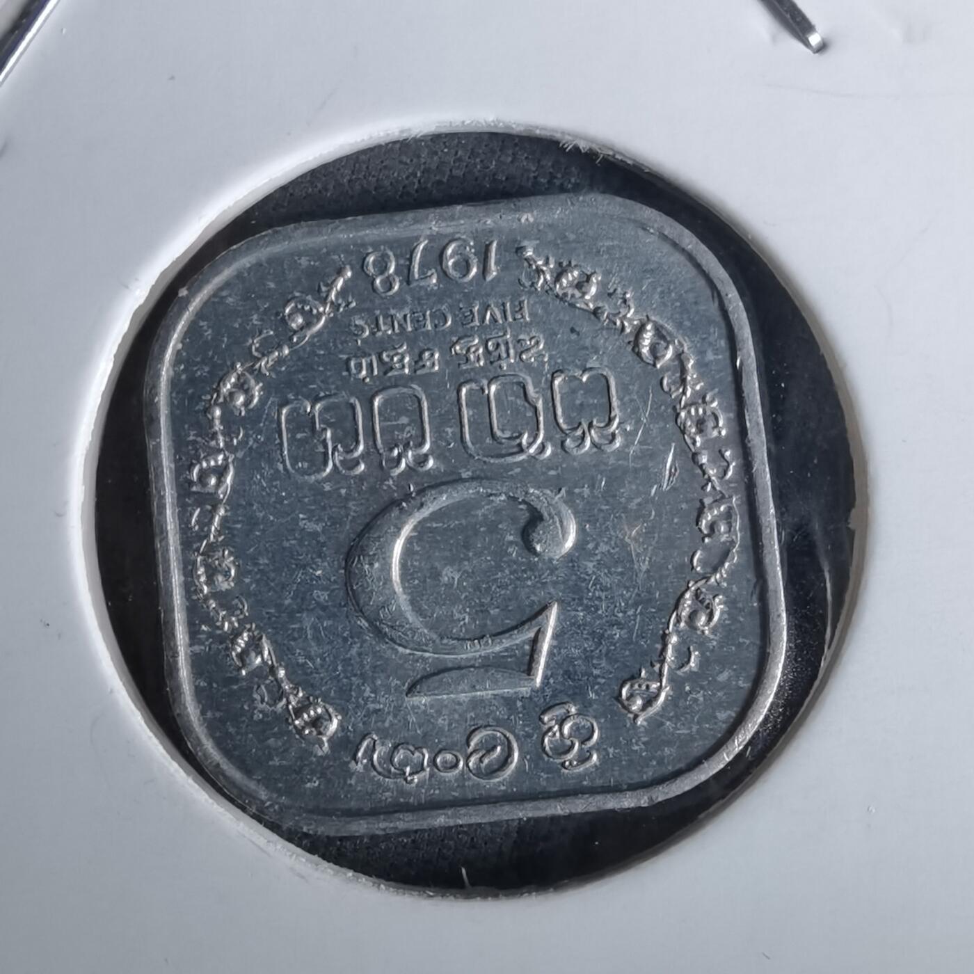 沼泽如烟--第989场 斯里兰卡1975年五分