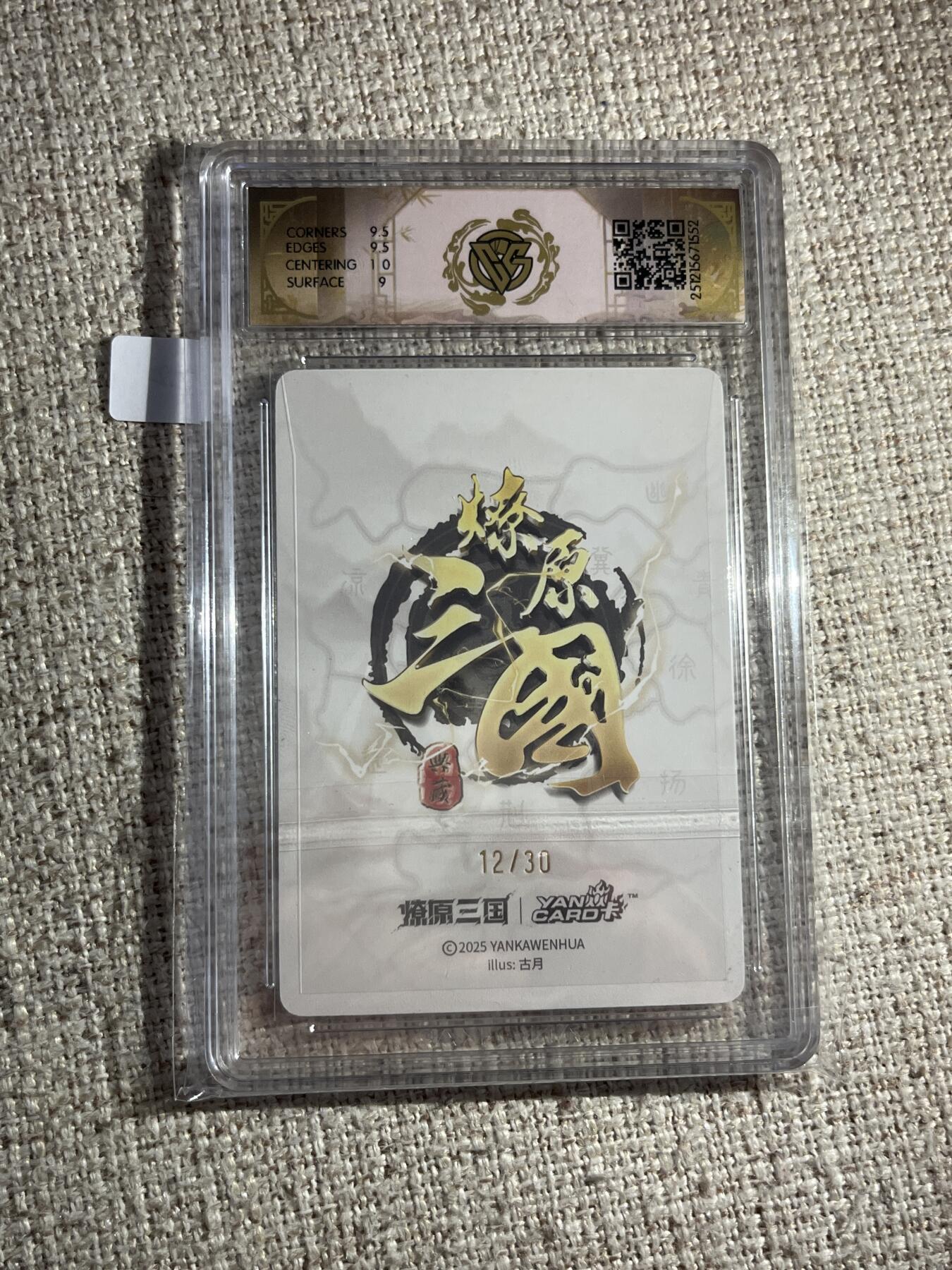 欢迎送拍、零成本上架，释放现金流，合理分配上拍卡品 【亲签12/30折光】古月 关羽 9.5 焱卡文化&燎原三国 龙骧虎跃