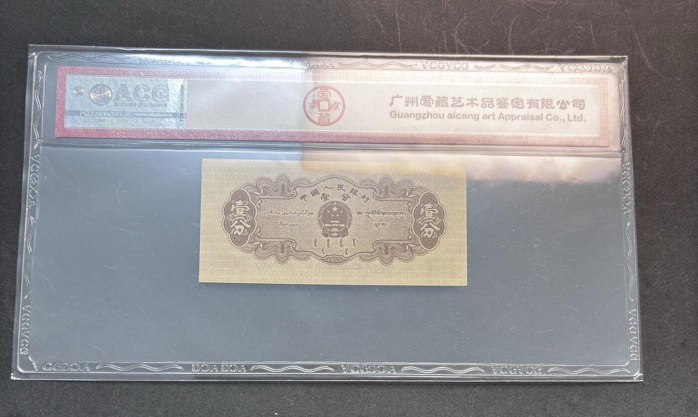 【金马踏春，泉马奔腾】2026 年新年贺岁场，（定于年初五接财神截拍）祝各位老板马到成功，马上有钱，愿岁岁平安喜乐顺遂 1953 年第三套人民币辅币汽车  1 分，国内权威评级公司爱藏评级 67 分 3 星带 EPQ 尾号 556