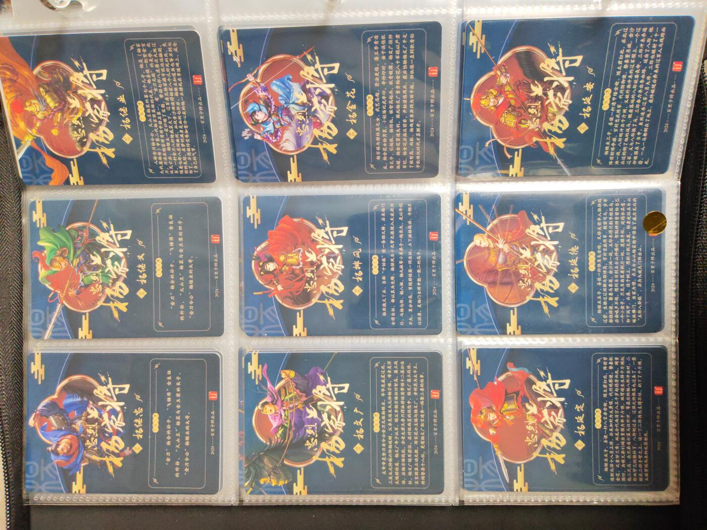 周六第99期阳大大卡牌拍卖第99期（持续收拍品，周六晚上九点截拍，进群福利早知道） 【冷烫套】百里卡牌 忠烈杨家将 冷烫全套51张