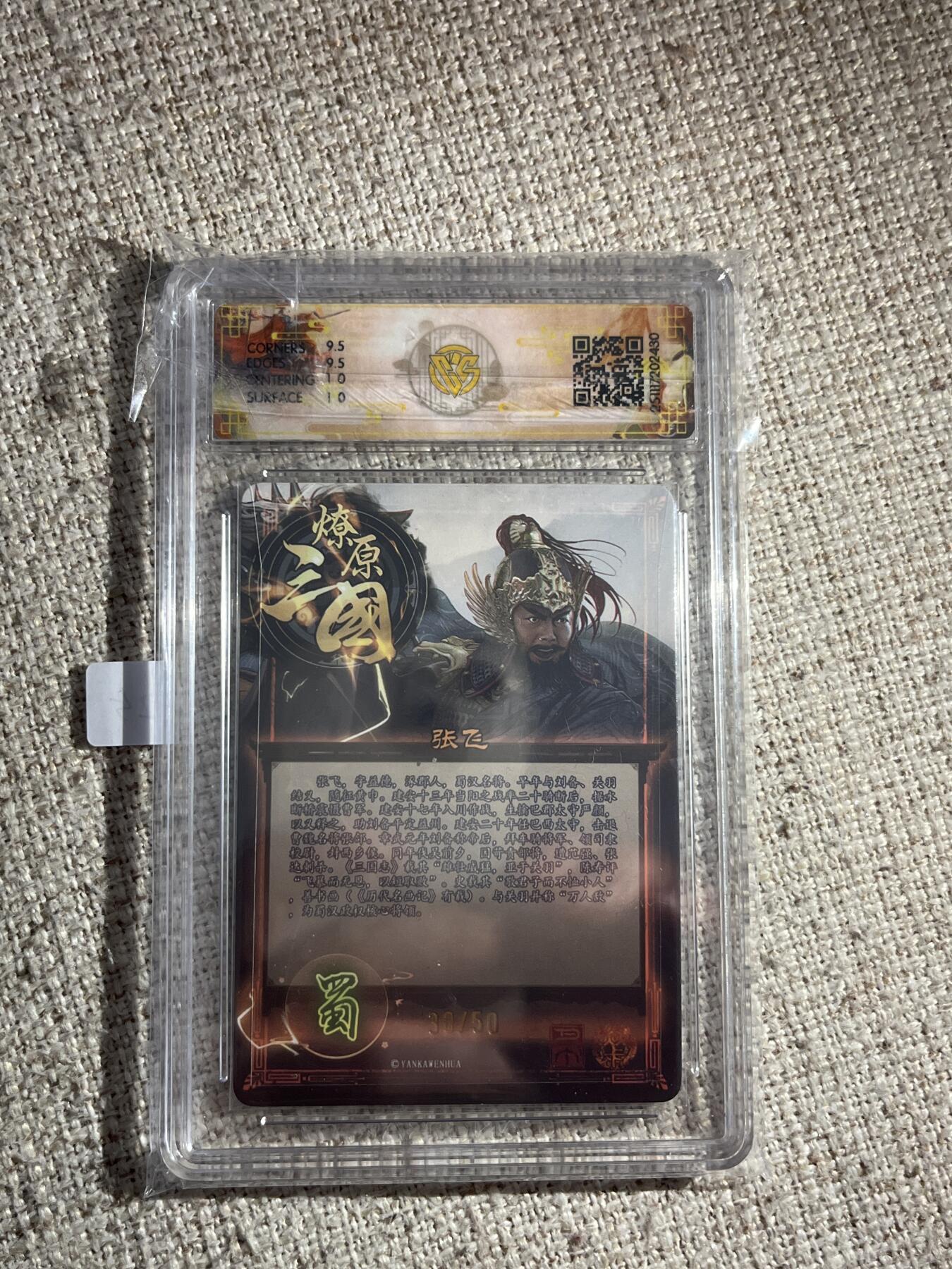 欢迎送拍、零成本上架，释放现金流，合理分配上拍卡品 【30/50折光】巴丁 张飞 10g 焱卡文化&燎原三国 龙骧虎跃