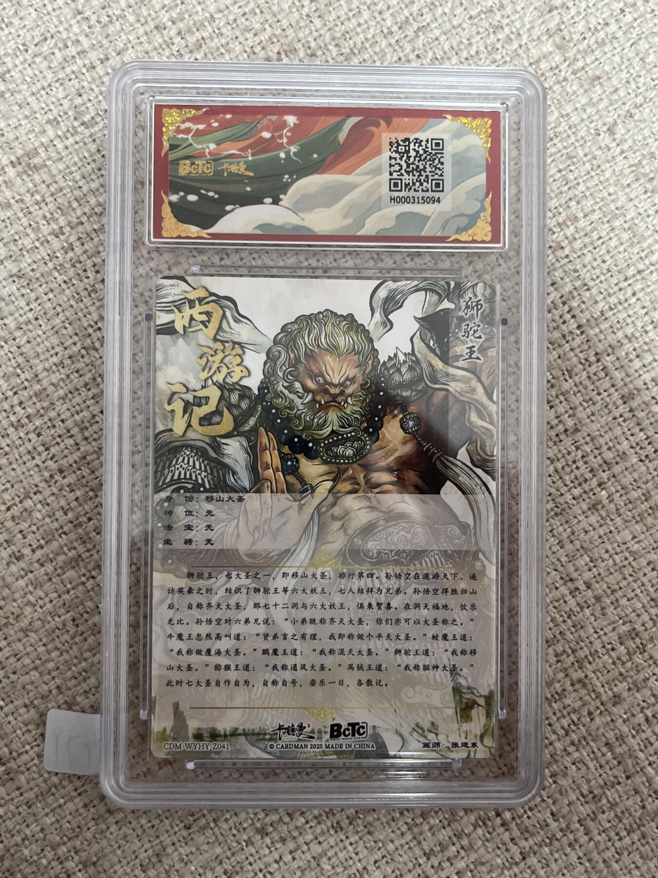 欢迎送拍、零成本上架，释放现金流，合理分配上拍卡品 【折光】张建东 移山大王 10星 卡德曼&西游