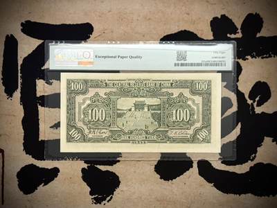 （自动截拍）PMG评级民国纸币专拍第20260424期，全场包邮 【乾奕收藏】出民国32年1943年中央储备银行壹百圆，12345数字组合，美国PMG58E