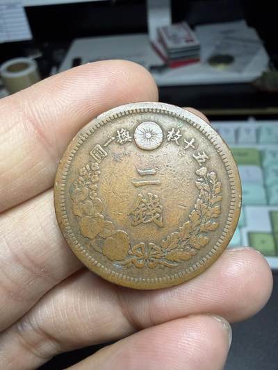 2025年集古藏今外币拍卖第二期-第5场—（总第305拍），可以寄存60天，满160元包邮。 - 特年明治6年龙二钱