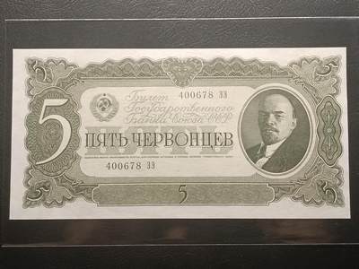 【年前末拍！】2026二月第二期，总216期 - 苏联1937版5切尔文UNC，发行时可兑换金币的金卢布券，列宁和多民族文字，实际发行的次高面值