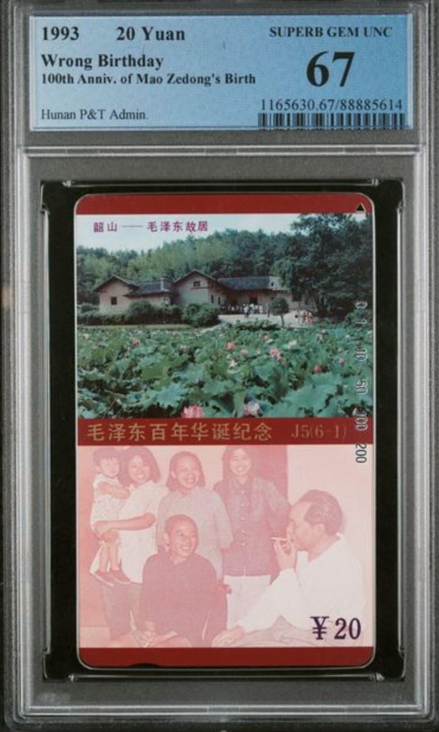 【琪哥网】评级磁卡综合场(127） 【PCGS67】毛错无涂改一枚