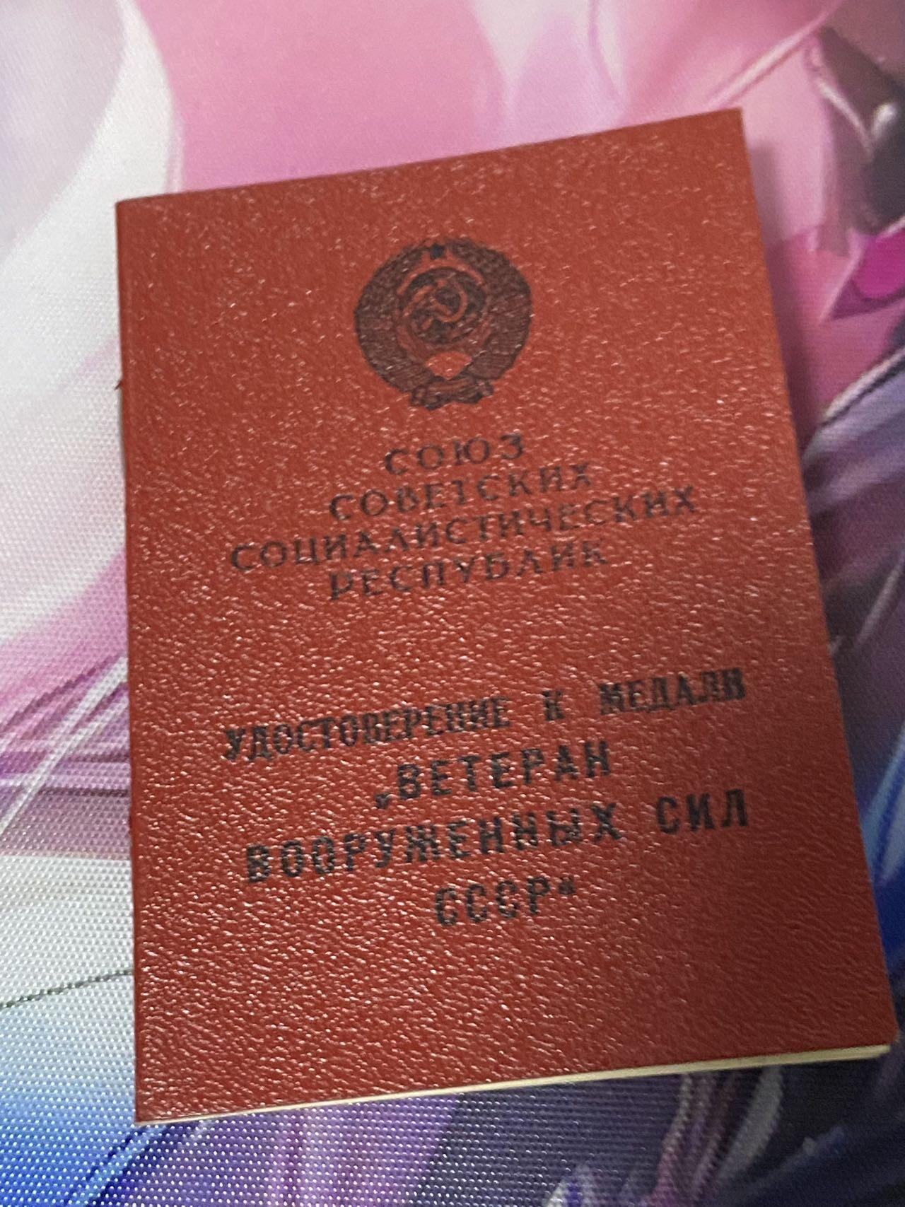 苏联勋章奖章2月12日晚上九点结束在麦稀奇 找不到的加我qq或者微信都是184277308备注苏章拍卖。最好加微信群每次都会通知还有提前可以一口价的 最近会持续拍卖一些东西。 苏联 老战士证书1