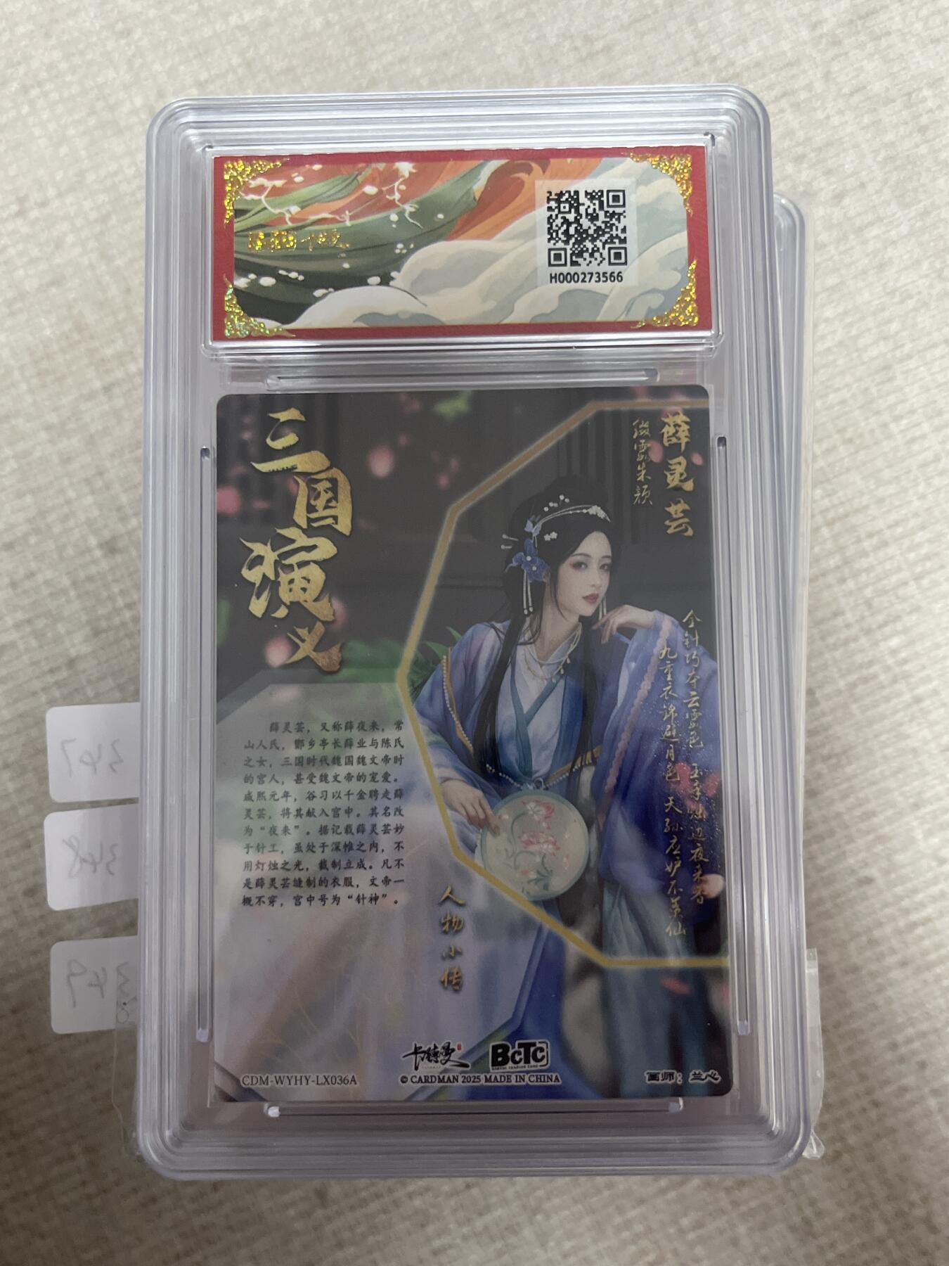 欢迎送拍、零成本上架，释放现金流，合理分配上拍卡品 【折光】兰心 薛灵芸 9 卡德曼&三国