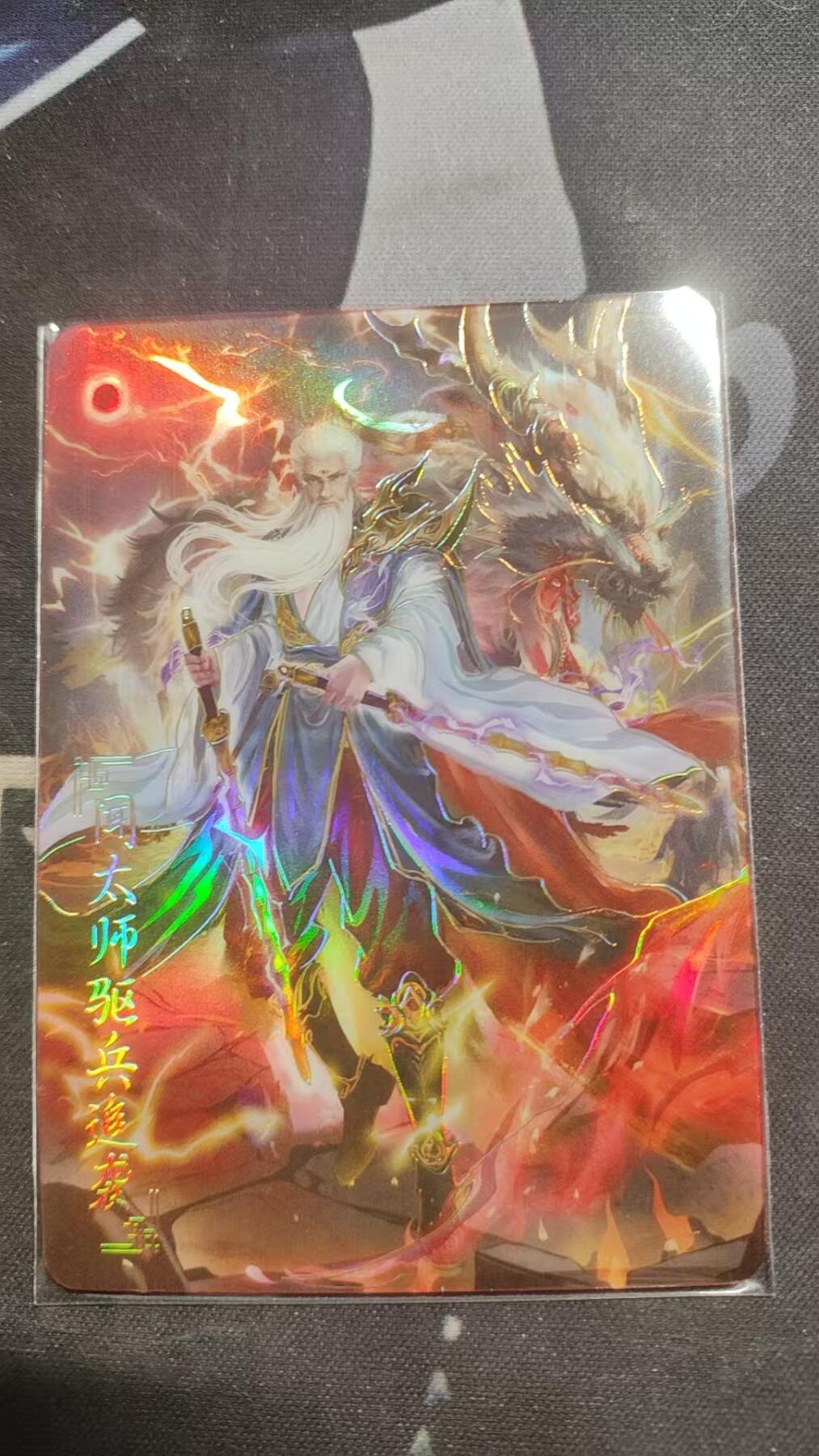 嗨卡天命岐山--隐藏限编--226/299--闻太师