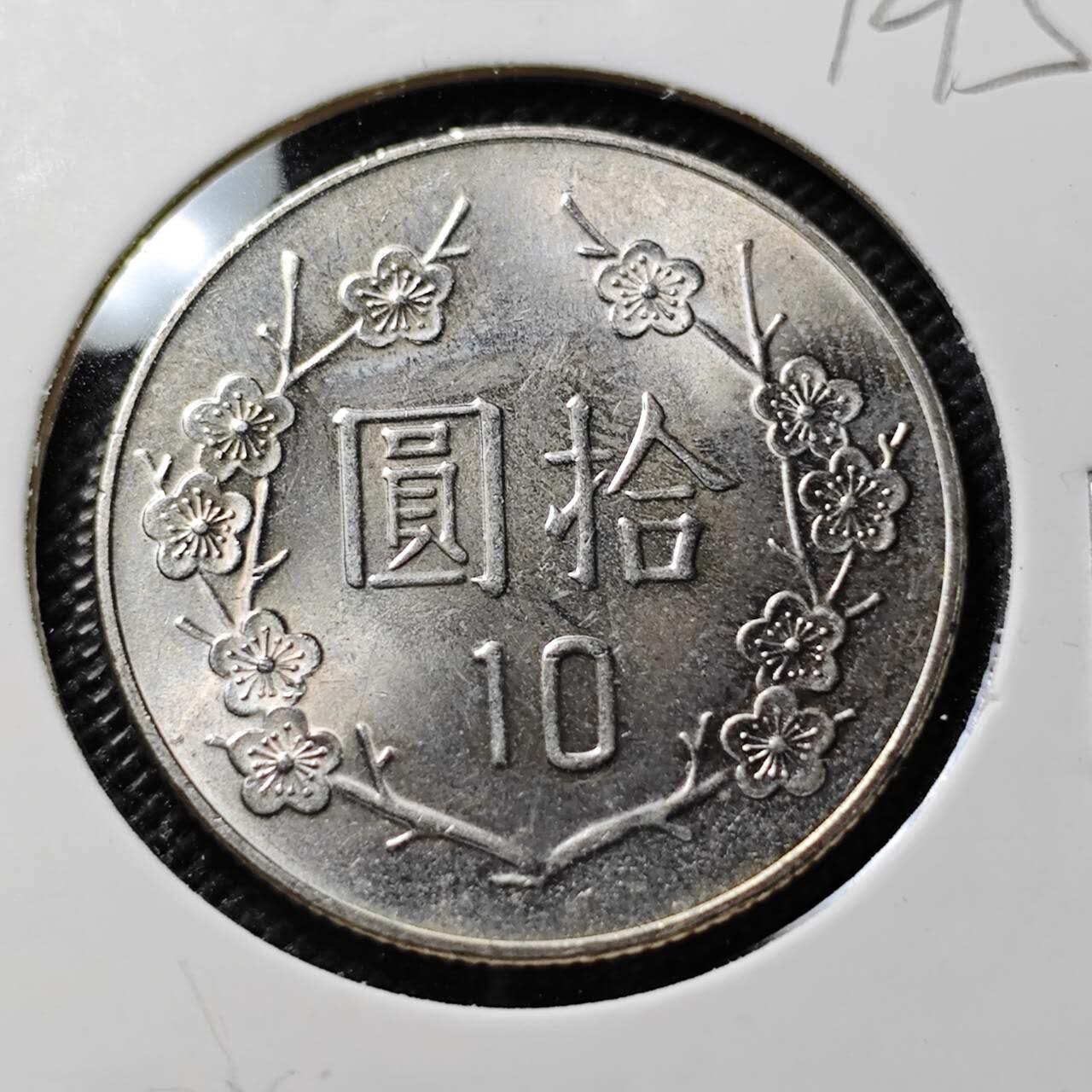 KK钱币收藏小铺  第394期  2月预留时间 周末发货 中国台湾省10元 