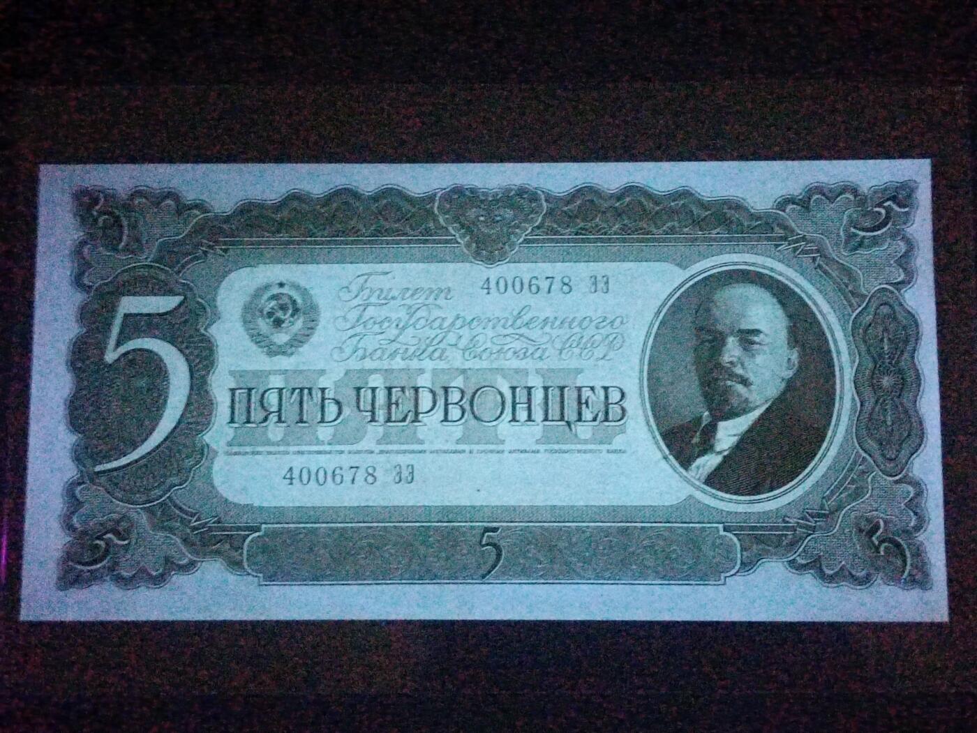 【年前末拍！】2026二月第二期，总216期 苏联1937版5切尔文UNC，发行时可兑换金币的金卢布券，列宁和多民族文字，实际发行的次高面值