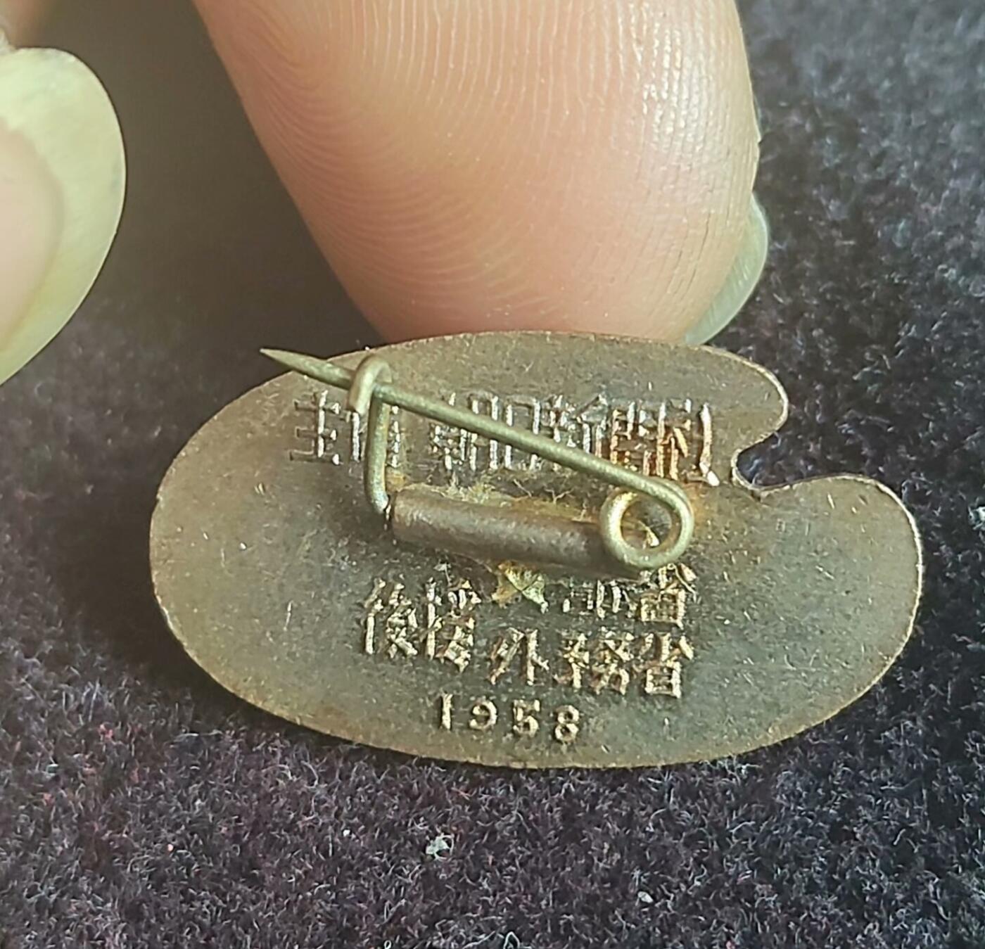 1958年 国际学童水绘展铜章