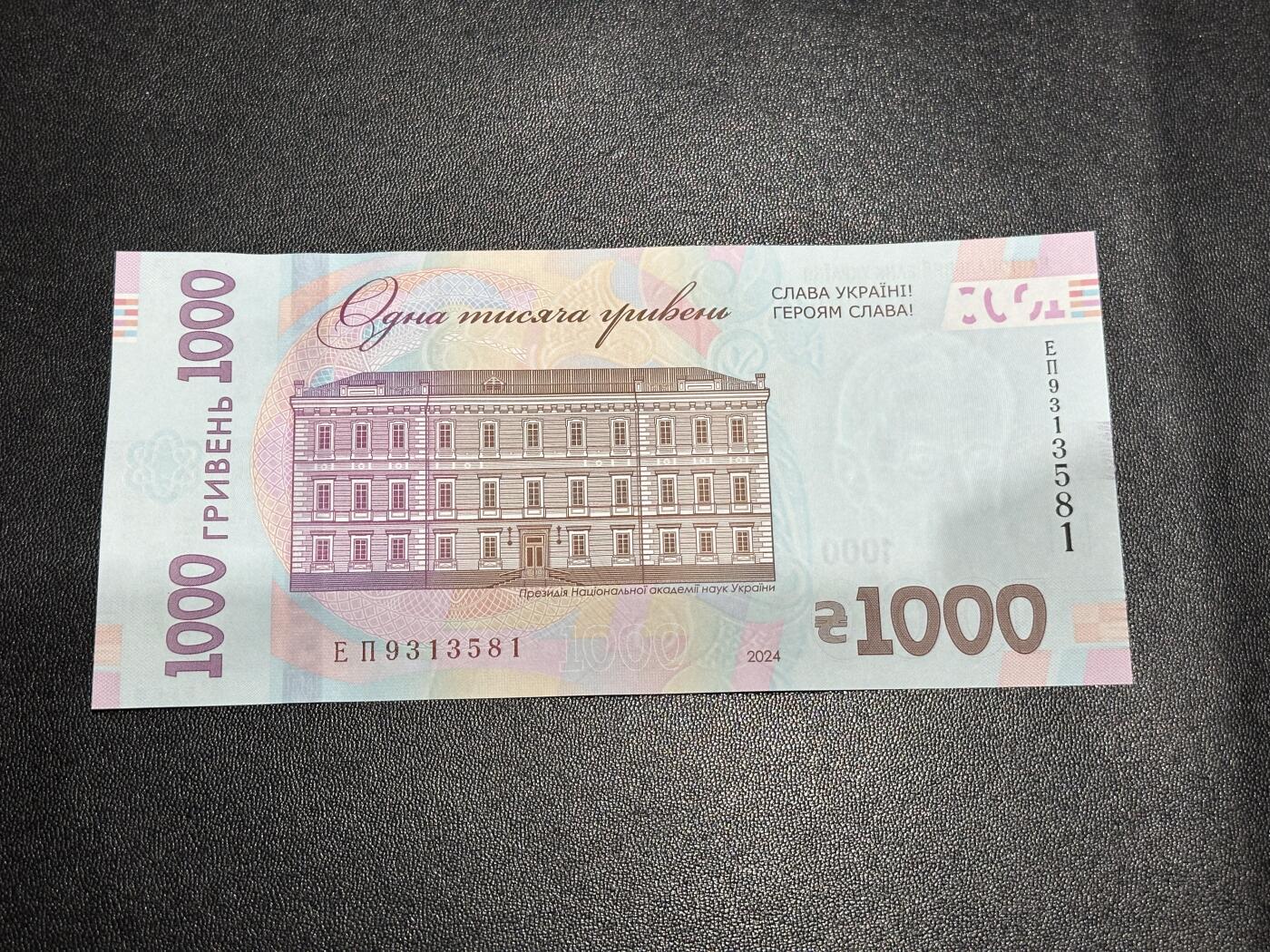 《外钞收藏家》第六百零九期（农历年前收官场、本期年后快递恢复正常再发货）（本平台长期征集拍品、欢迎藏友们联系合作） 2024年乌克兰1000 全新UNC 无47靓号