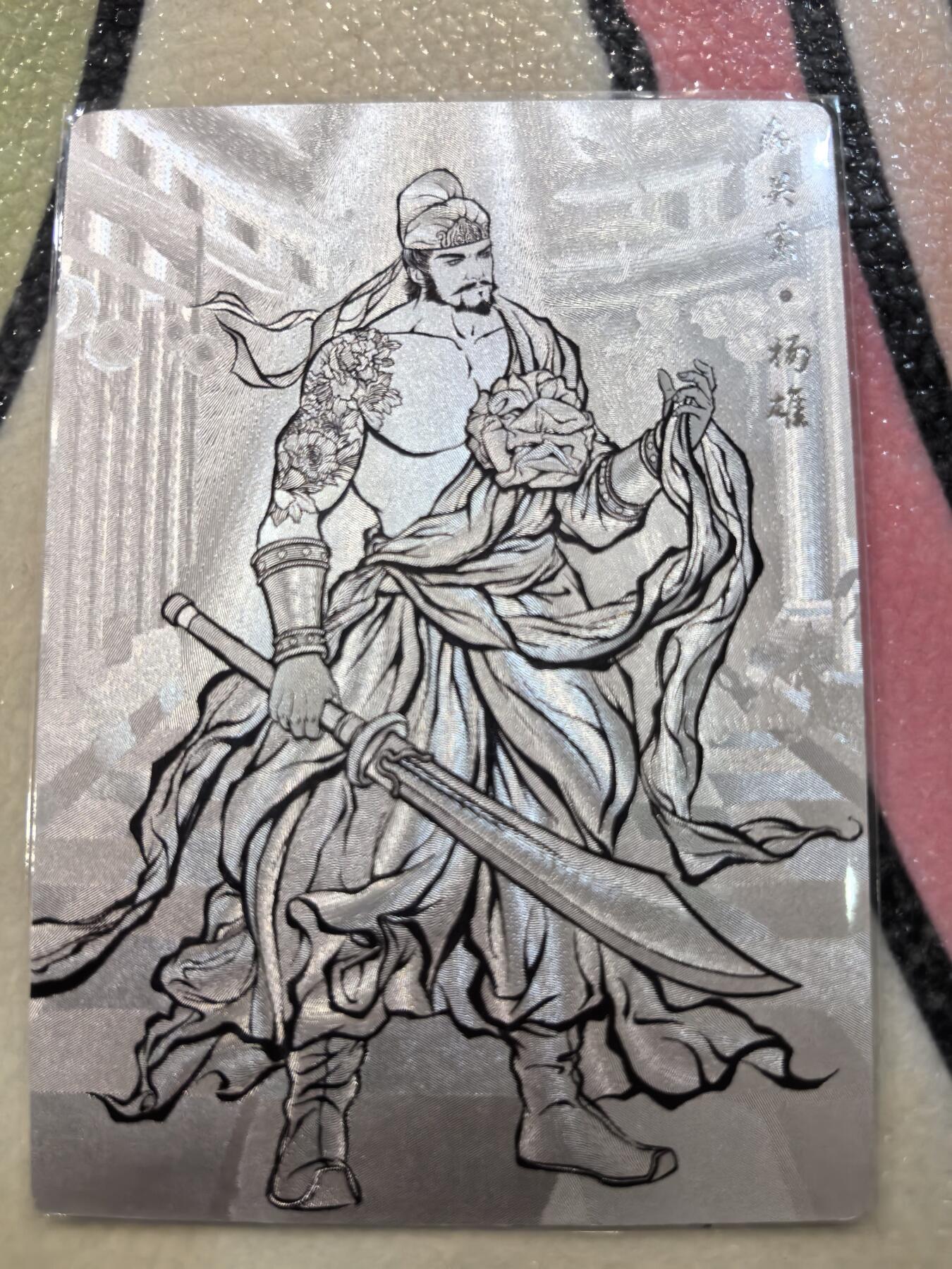 丫丫卡拍28期（2月8日22：00截拍） 【99编线稿】张建东水浒第二弹《病关索·杨雄》☆编号随机