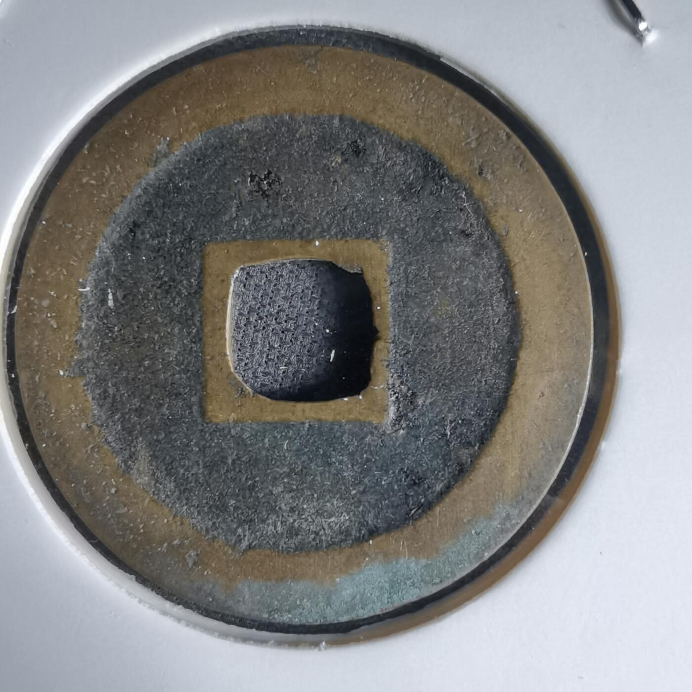 沼泽如烟--第988场 宽永通宝