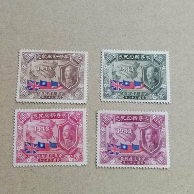 PCAI钱币 6-750  邮票邮品小专场 - 民国纪念邮票