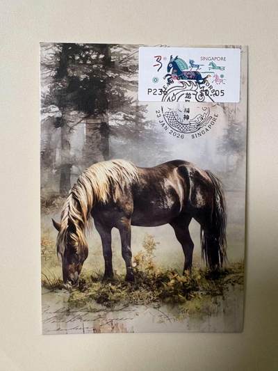 生肖马年专场01          无佣金、可寄存、满50包邮 - 2026新加坡马年电子邮票极限片 限定纪念戳