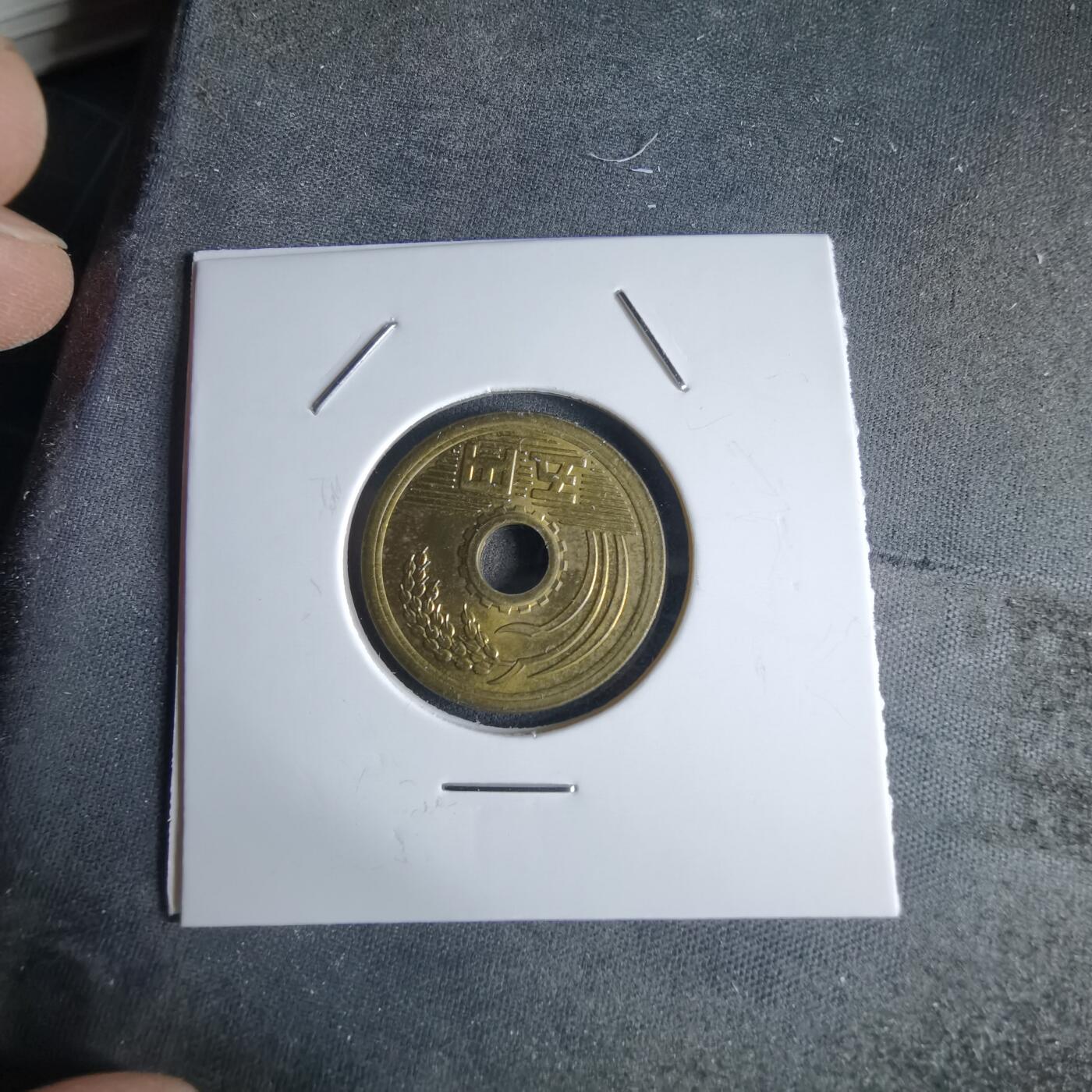 沼泽如烟--第988场 昭和四十九年五円