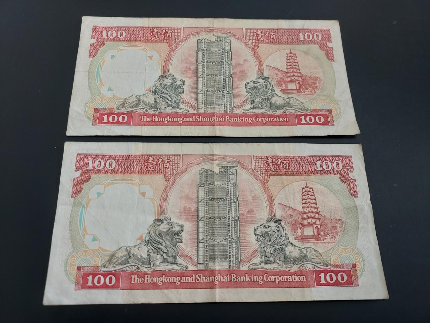 博彦收藏   2月9日 8点钱币专场 全场包邮 香港 汇丰黑狮100元 2张 流通品