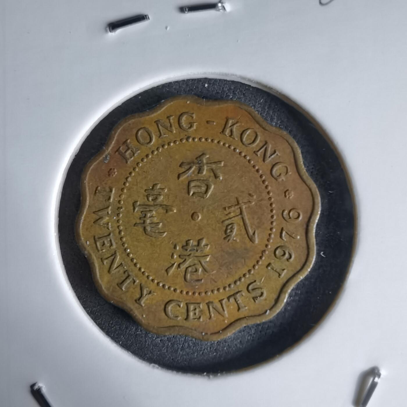 沼泽如烟--第988场 香港1976年贰毫