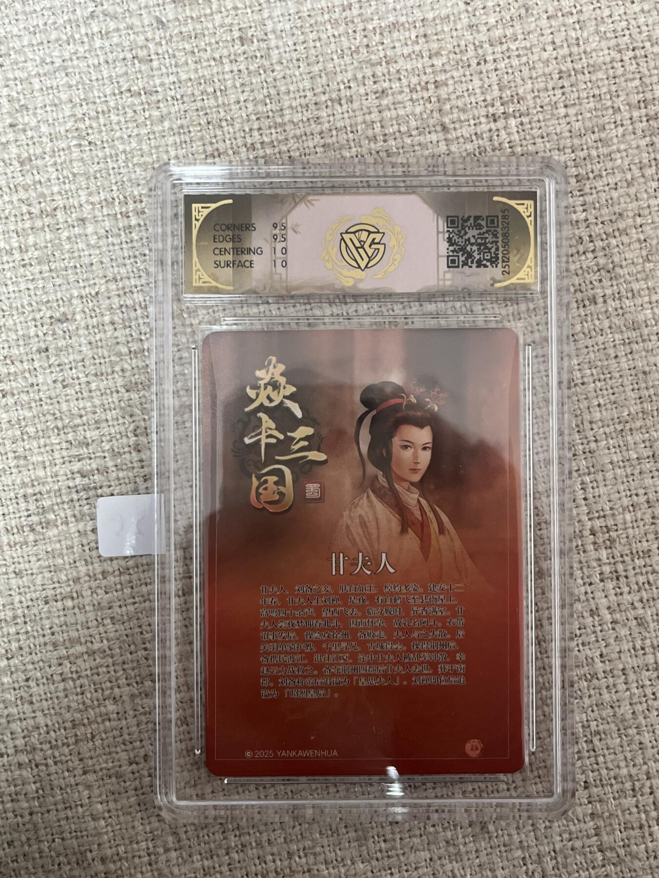 欢迎送拍、零成本上架，释放现金流，合理分配上拍卡品 【亲签】黄子鉴 甘夫人 10g 焱卡文化&龙骧虎跃