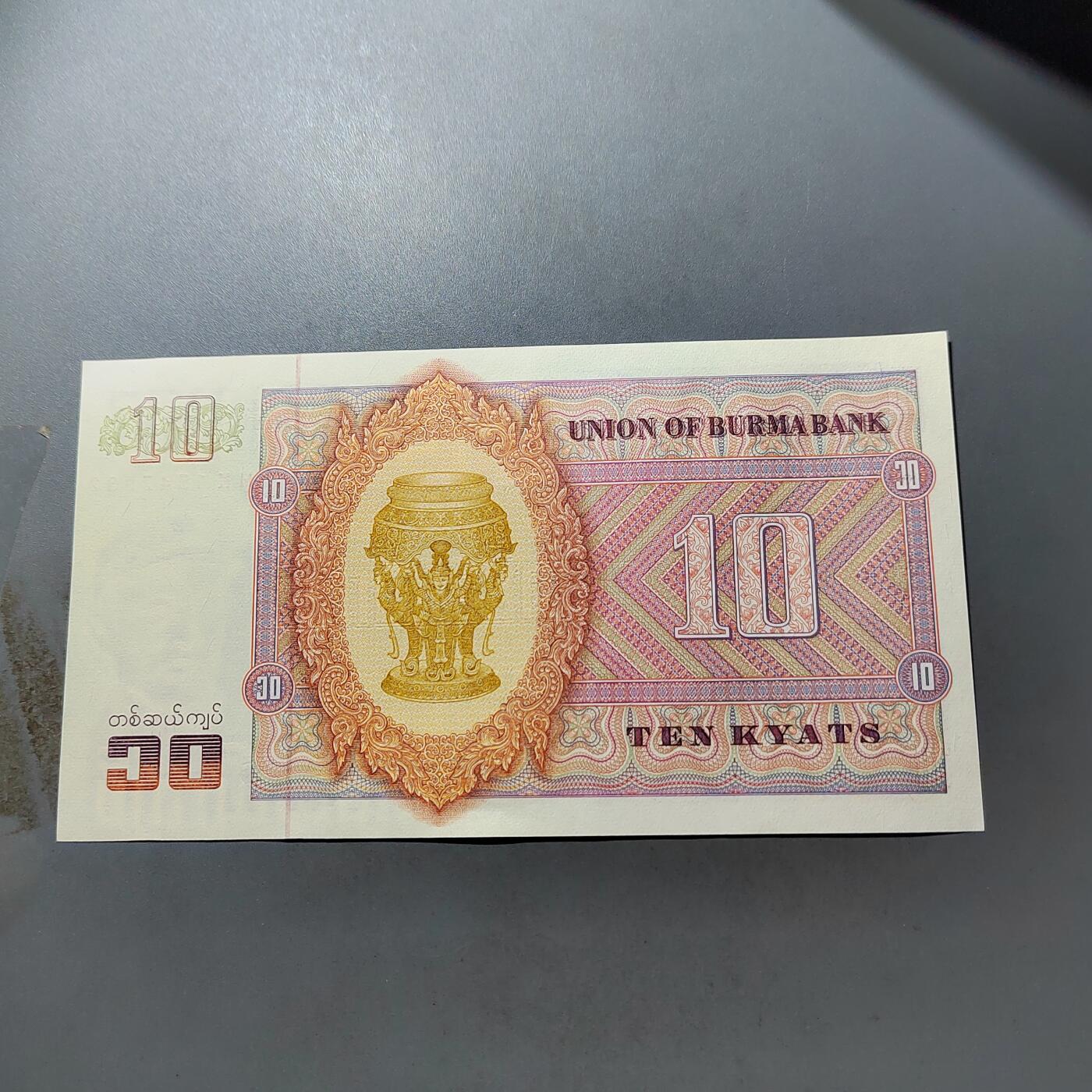 PCAI钱币 7-751  钱币小专场 缅甸