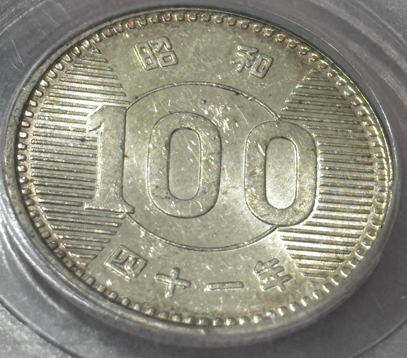 【金马踏春，泉马奔腾】2026 年新年贺岁场，（定于年初五接财神截拍）祝各位老板马到成功，马上有钱，愿岁岁平安喜乐顺遂 1966 年日本稻百元银币，公博评级 MS64 分，4.8 克 600 银