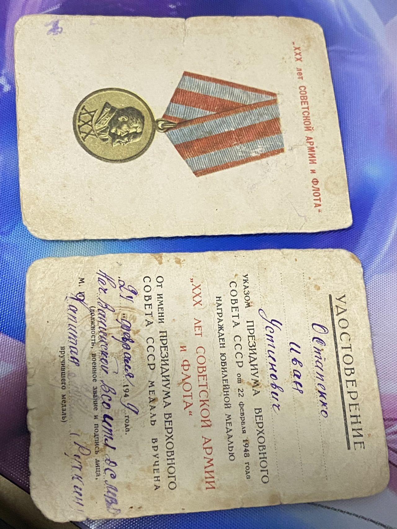 苏联勋章奖章2月12日晚上九点结束在麦稀奇 找不到的加我qq或者微信都是184277308备注苏章拍卖。最好加微信群每次都会通知还有提前可以一口价的 最近会持续拍卖一些东西。 苏联剑军30年证书