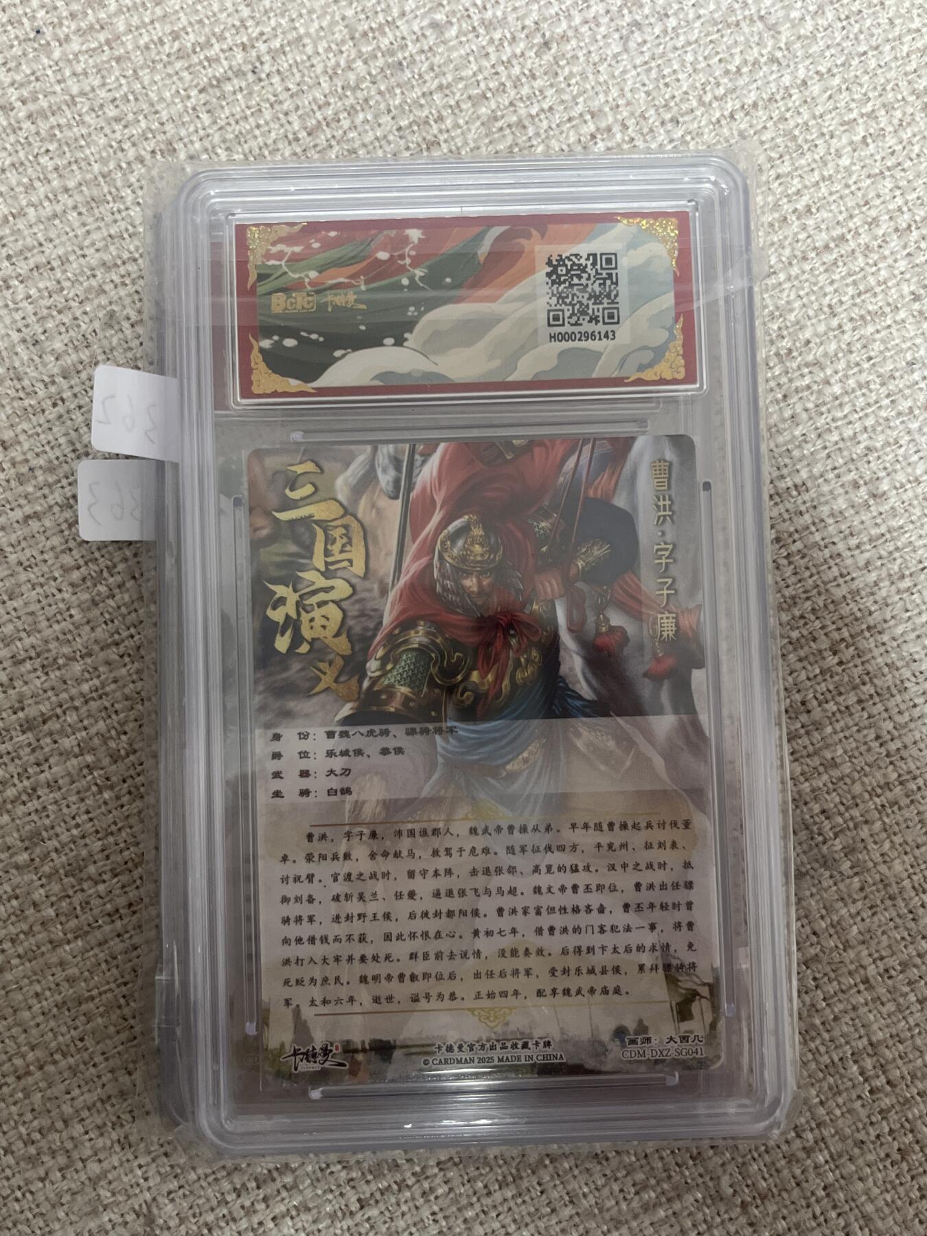 欢迎送拍、零成本上架，释放现金流，合理分配上拍卡品 【折光】大西几 曹洪 10 卡德曼&三国