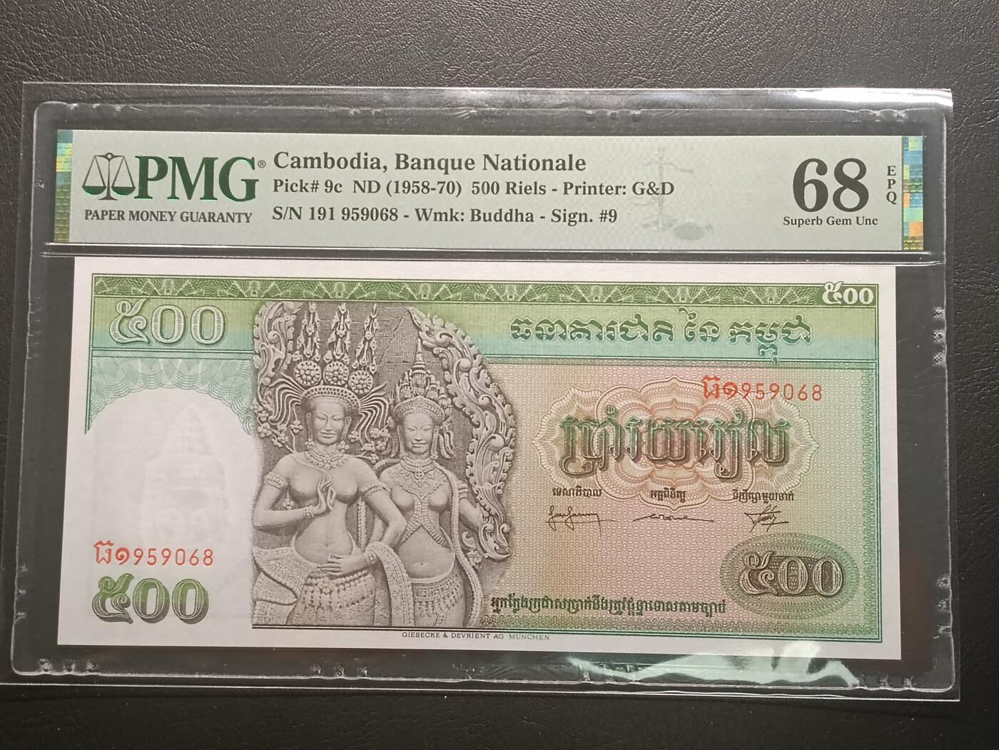 【年前末拍！】2026二月第二期，总216期 【冠军分】柬埔寨1958版500瑞尔三签PMG68epq无47，佛像和舞蹈