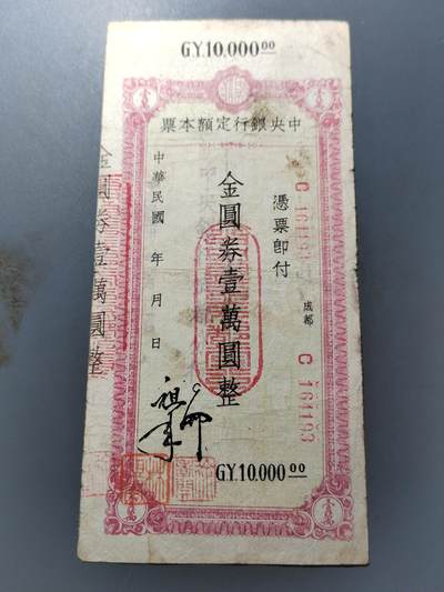 PCAI钱币 7-751  钱币小专场 - 中央银行本票