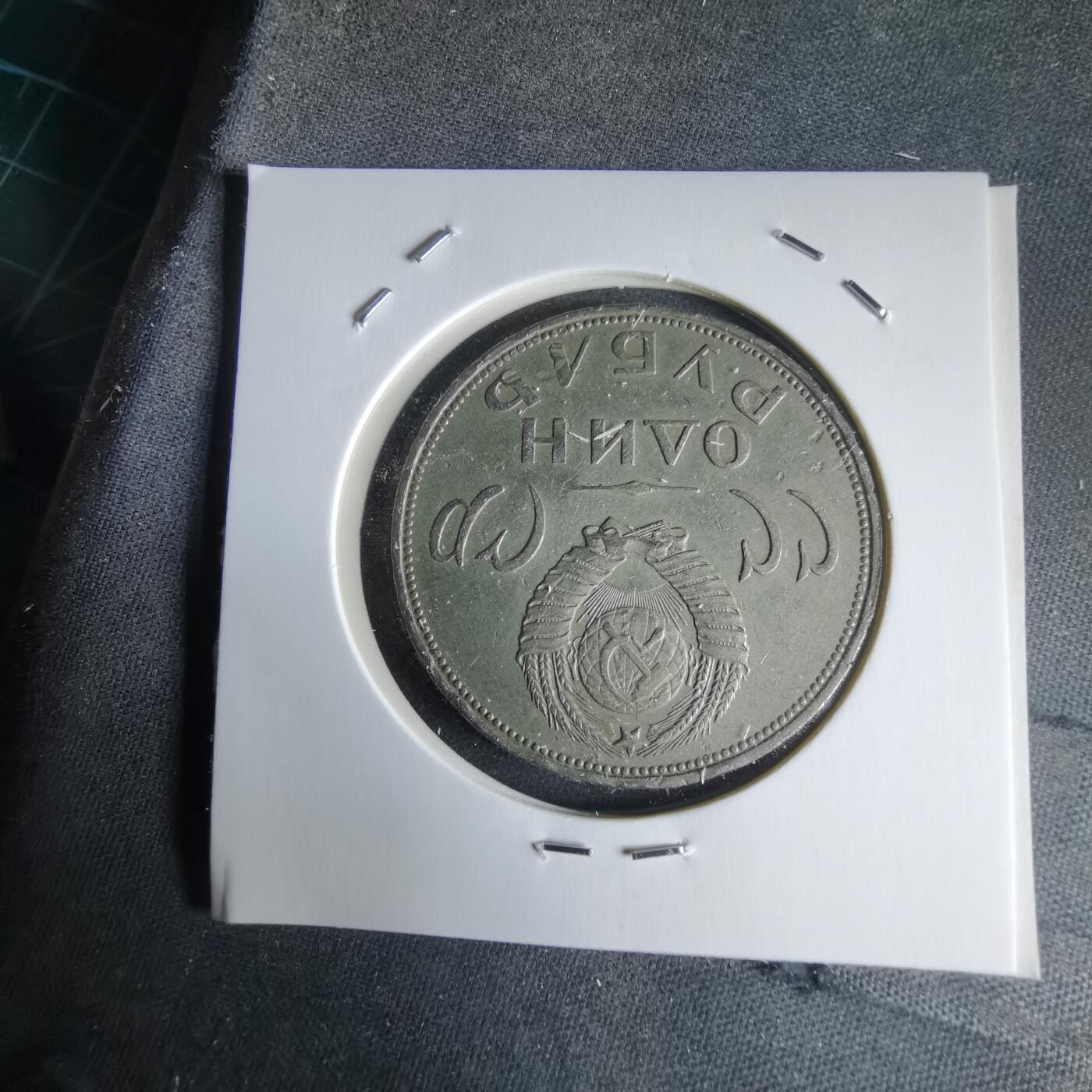 沼泽如烟--第988场 苏联纪念币