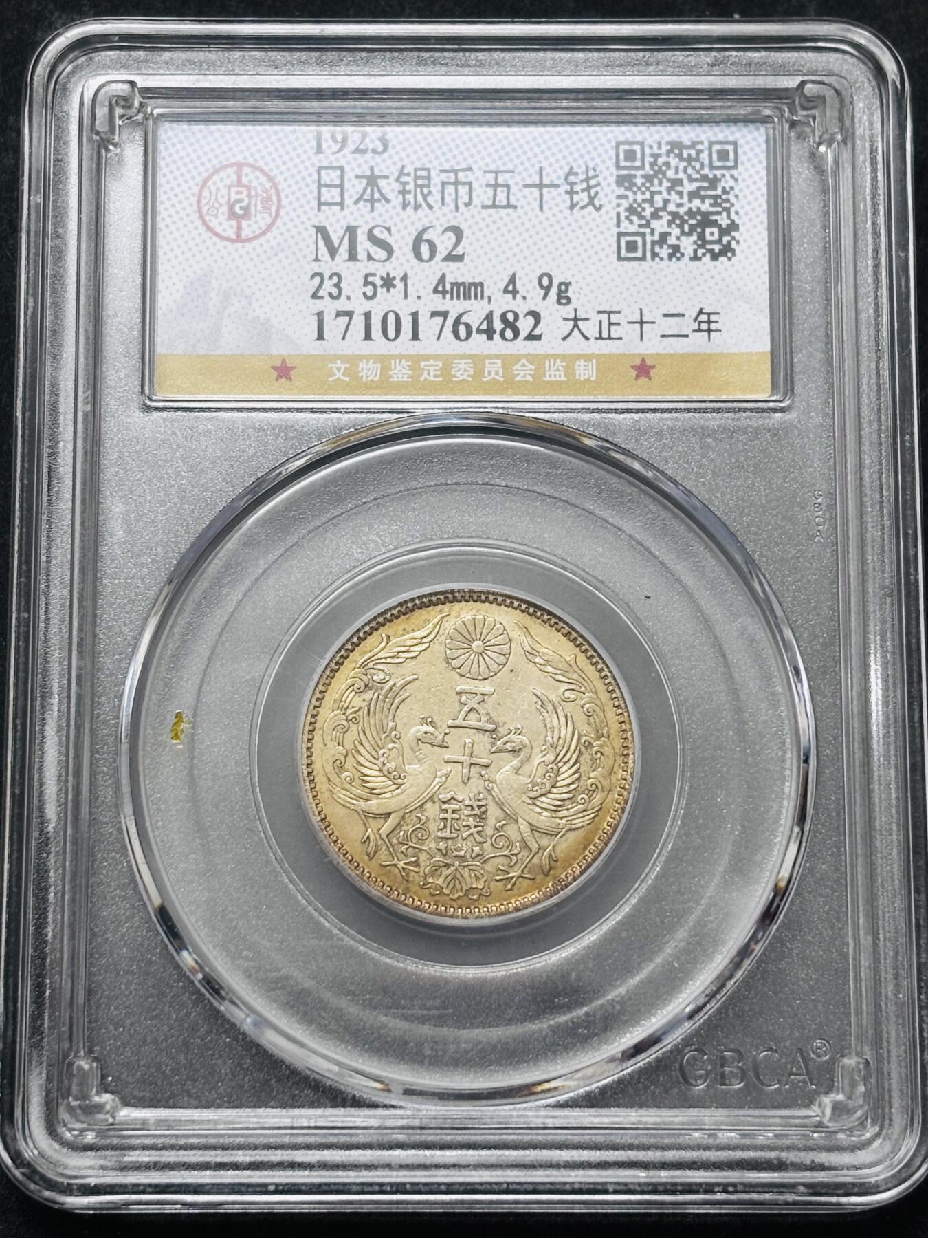 【金马踏春，泉马奔腾】2026 年新年贺岁场，（定于年初五接财神截拍）祝各位老板马到成功，马上有钱，愿岁岁平安喜乐顺遂 日本大正十二年双凤五十钱银币，公博评级 MS62 分，黄油环彩包浆 4.9 克 720 银