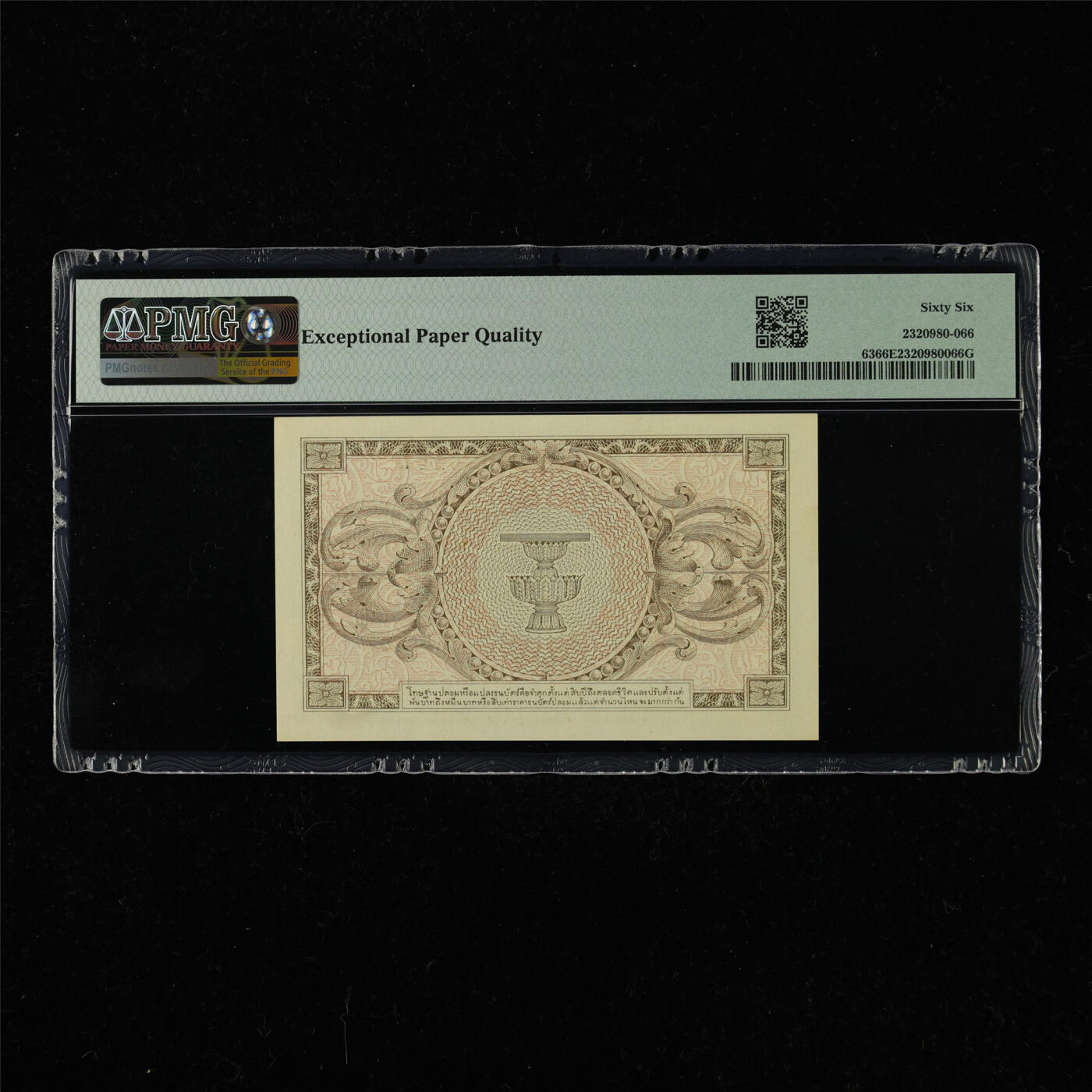 【亘邦集藏】第220期拍卖 1946年 泰国1泰铢 PMG 66EPQ A45809016B