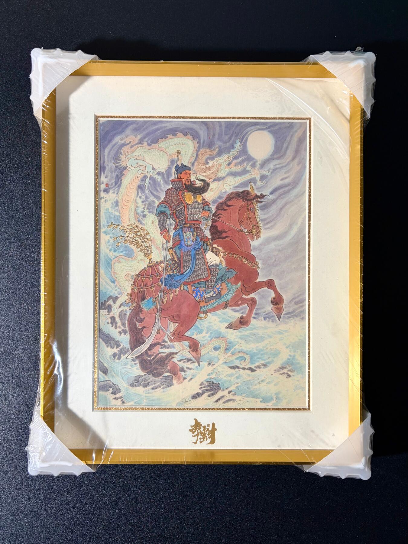 NO.24 好又多金牌大场，年前最后一期，全场中拍有礼！每周一站式配齐，方便凑单！（周6晚9点截拍，卖家送拍0抽成！ 【115/588版画】李云中老师收藏证亲签 汉寿亭侯关羽版画 外框23*35cm【马骑赤兔行千里，刀偃青龙出五关】