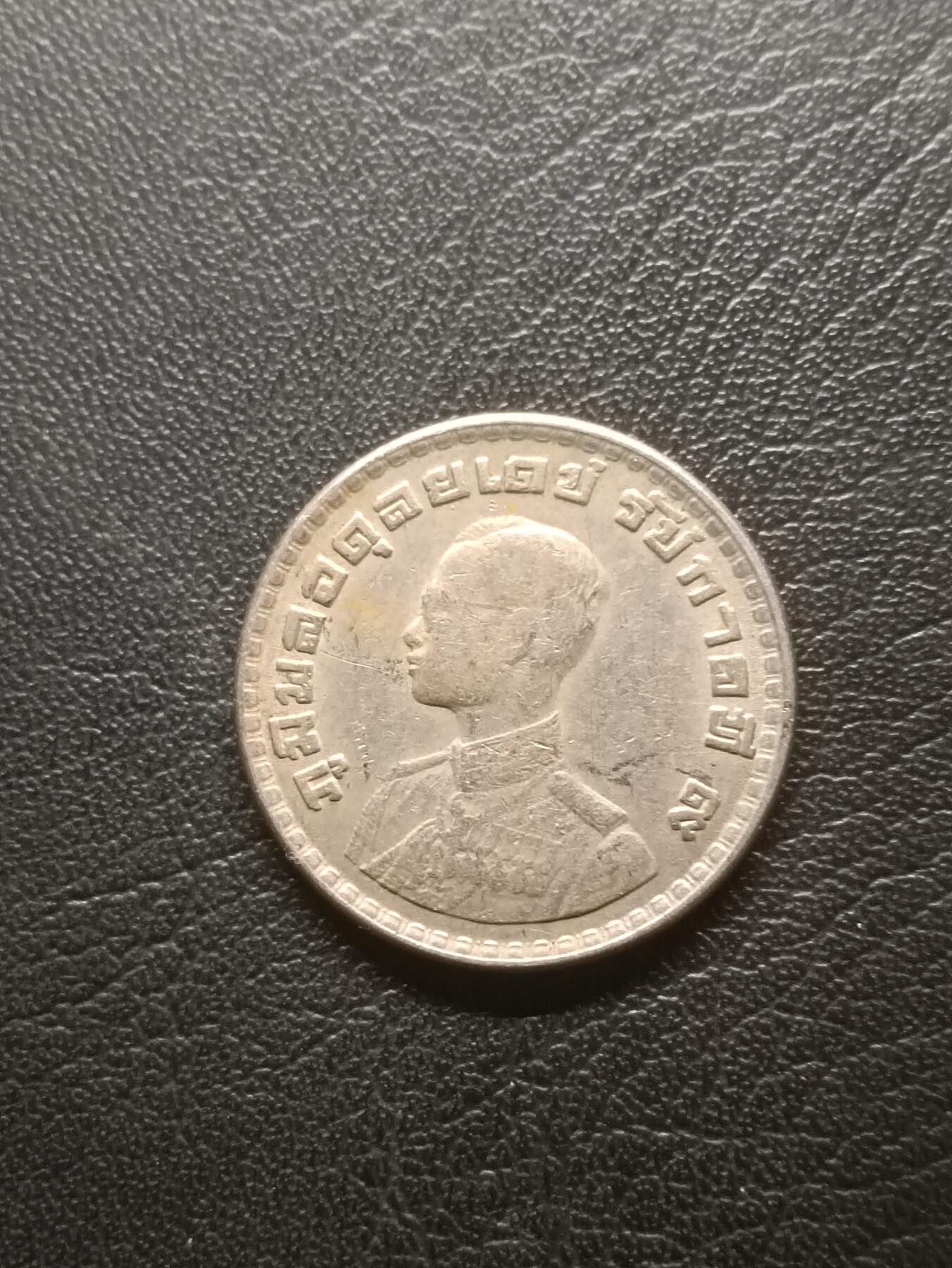 荟藏特别场次第一期——“社长的钢镚堆” 泰国1957年1铢 徽章版 青年拉玛九世 白铜制