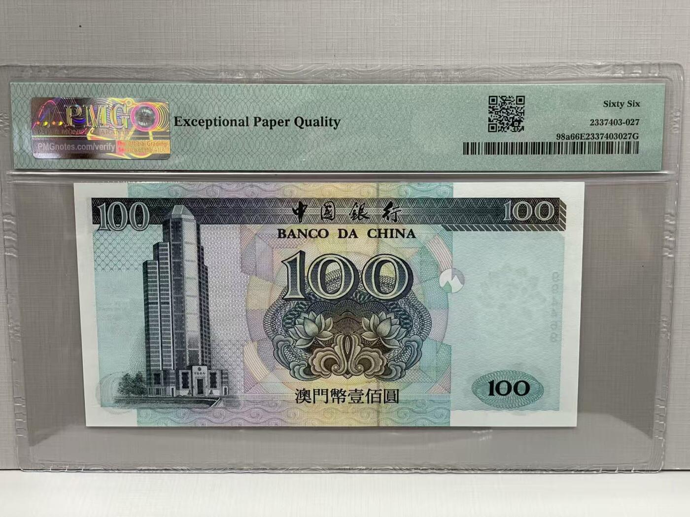 大中华拍卖第812期 澳门中国银行回归纪念无字冠版99100 994469