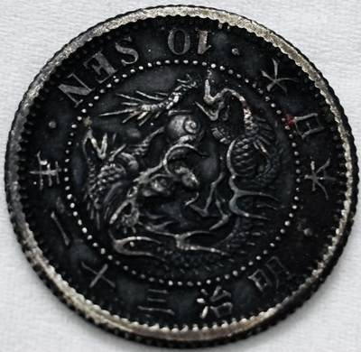 【金马踏春，泉马奔腾】2026 年新年贺岁场，（定于年初五接财神截拍）祝各位老板马到成功，马上有钱，愿岁岁平安喜乐顺遂 - 日本明治 31 年龙十钱银币，2.7 克 800 银