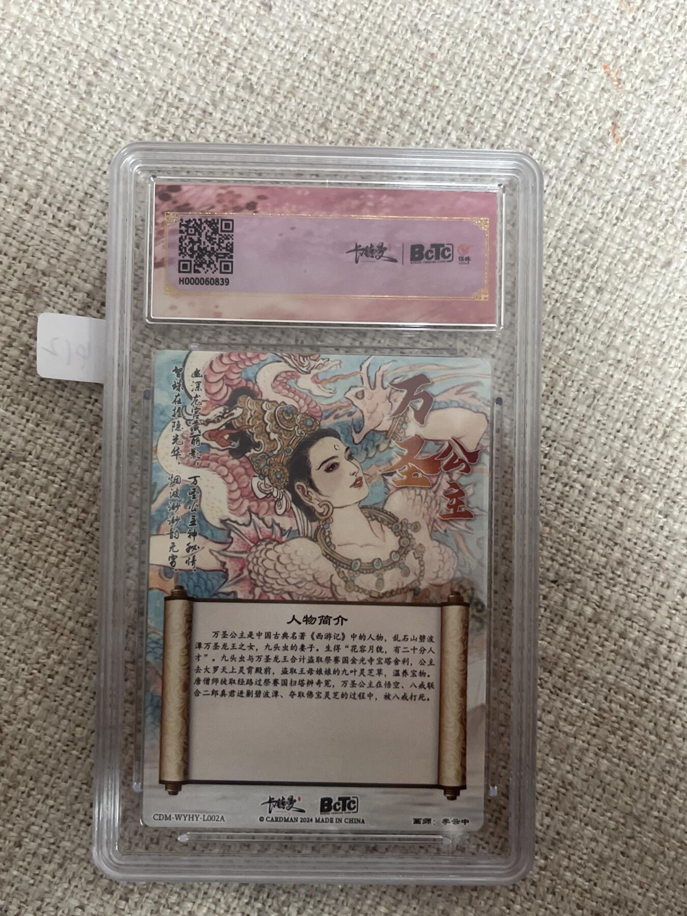 欢迎送拍、零成本上架，释放现金流，合理分配上拍卡品 【折光】李云中 万圣公主 10星 卡德曼&西游