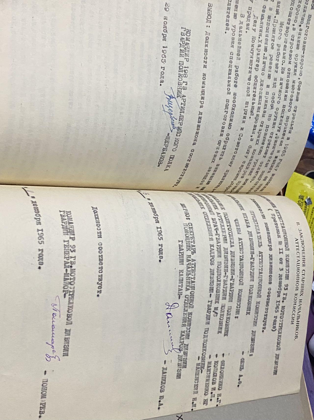 苏联勋章奖章2月12日晚上九点结束在麦稀奇 找不到的加我qq或者微信都是184277308备注苏章拍卖。最好加微信群每次都会通知还有提前可以一口价的 最近会持续拍卖一些东西。 苏联英雄君官档案 Мохов Михаил Иванович  50+张主要内容大部分有反面过百页 附带服役记录原版带照片 +紫皮服役记录+铭牌！