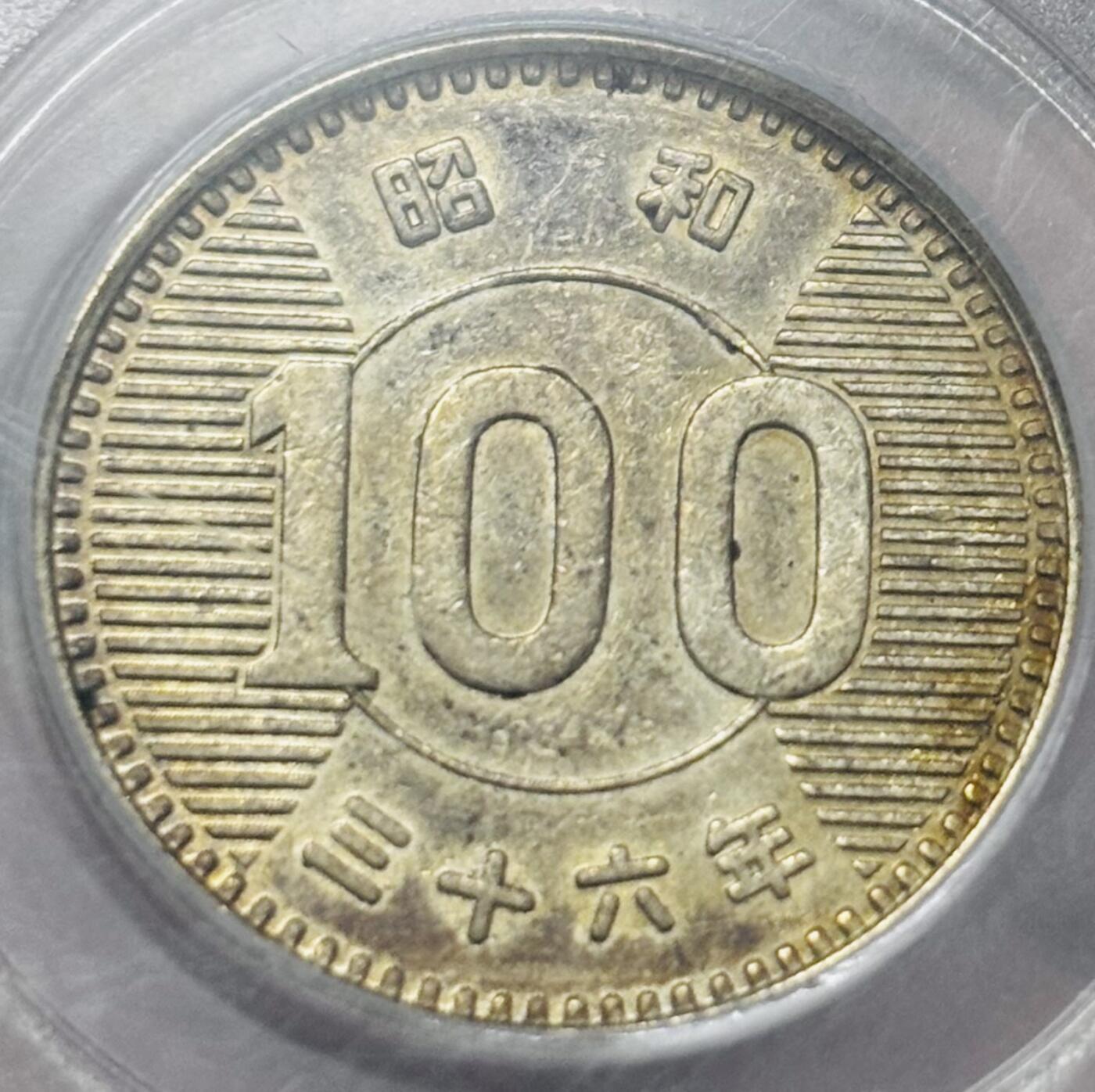 【金马踏春，泉马奔腾】2026 年新年贺岁场，（定于年初五接财神截拍）祝各位老板马到成功，马上有钱，愿岁岁平安喜乐顺遂 1961 年日本稻百元银币，公博评级 MS62 分，4.8 克 600 银